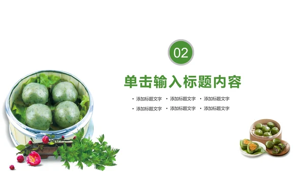 清明节文化习俗美食青团PPT动态模板