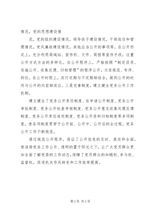 积极探索创新思路扎实推进党务公开 (3).docx