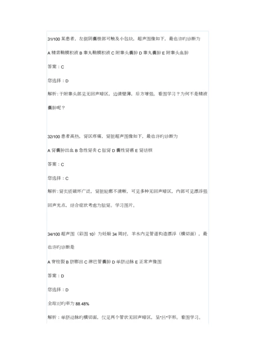 2023年超声中级考试模拟题六.docx