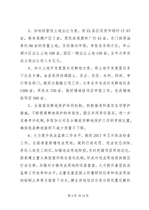 最XX县区国土资源局XX年计划范文大全.docx