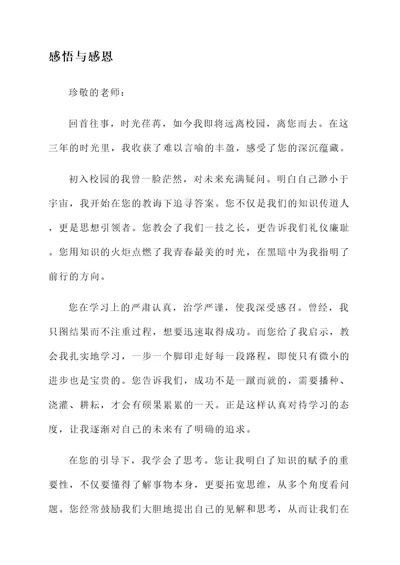 临别写给老师的感言