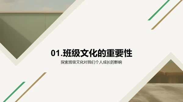 打造班级文化