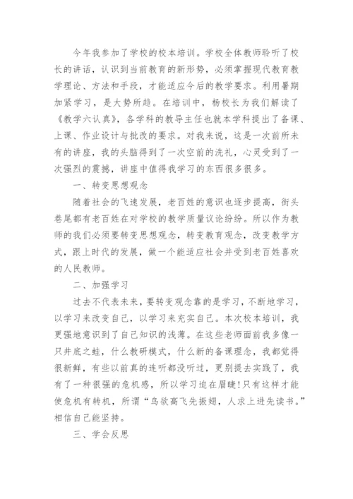 小学英语教师培训心得体会_26.docx