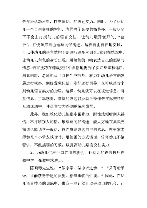 中班语言教学工作总结5篇