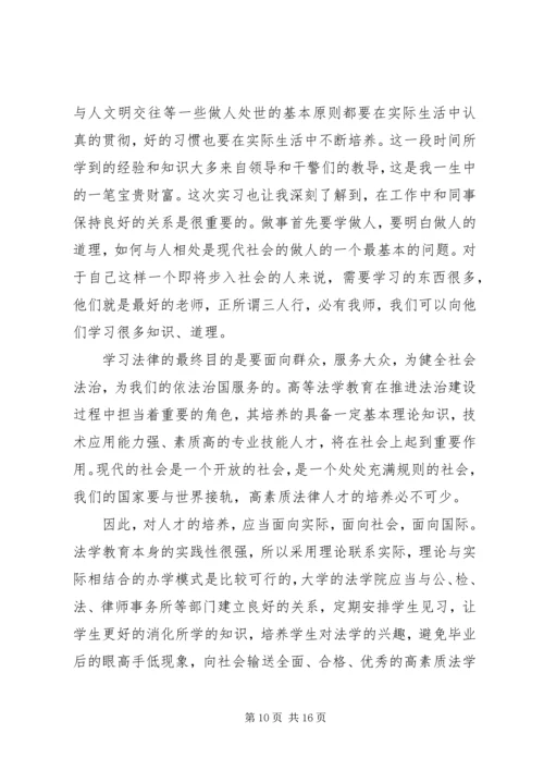 最新检察院暑期的实习报告范文.docx