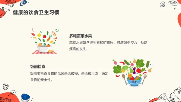 卡通幼儿园食品安全主题班会PPT课件全国食品安全法宣传周