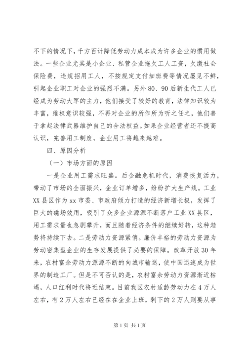 关于区企业用工情况调研报告 (2).docx