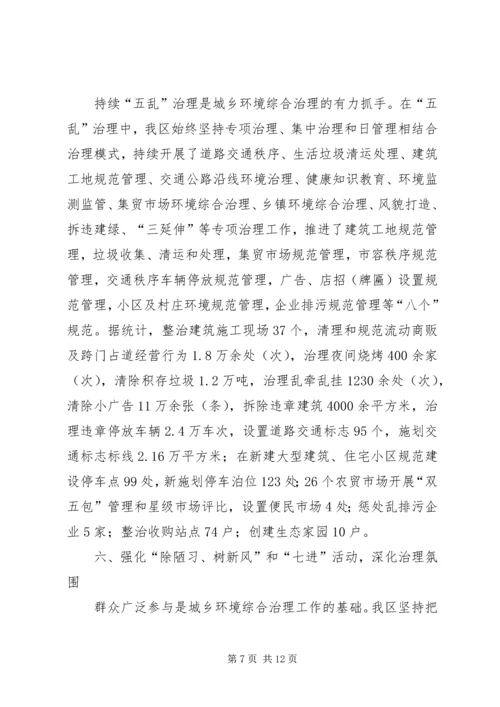 城乡环境综合治理示范工程汇报材料.docx