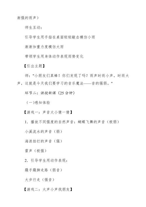 【新教材】人音版一年级上册第二单元 能力进阶 音的强弱 教学设计