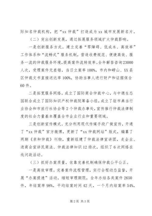 仲裁办述职报告范文2篇.docx