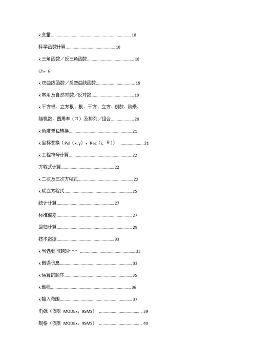 学生专用计算器使用说明书