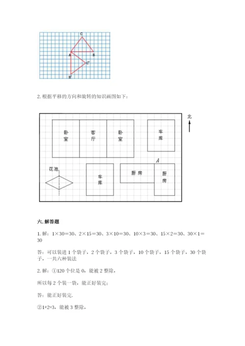 人教版五年级下册数学期末测试卷含答案（达标题）.docx