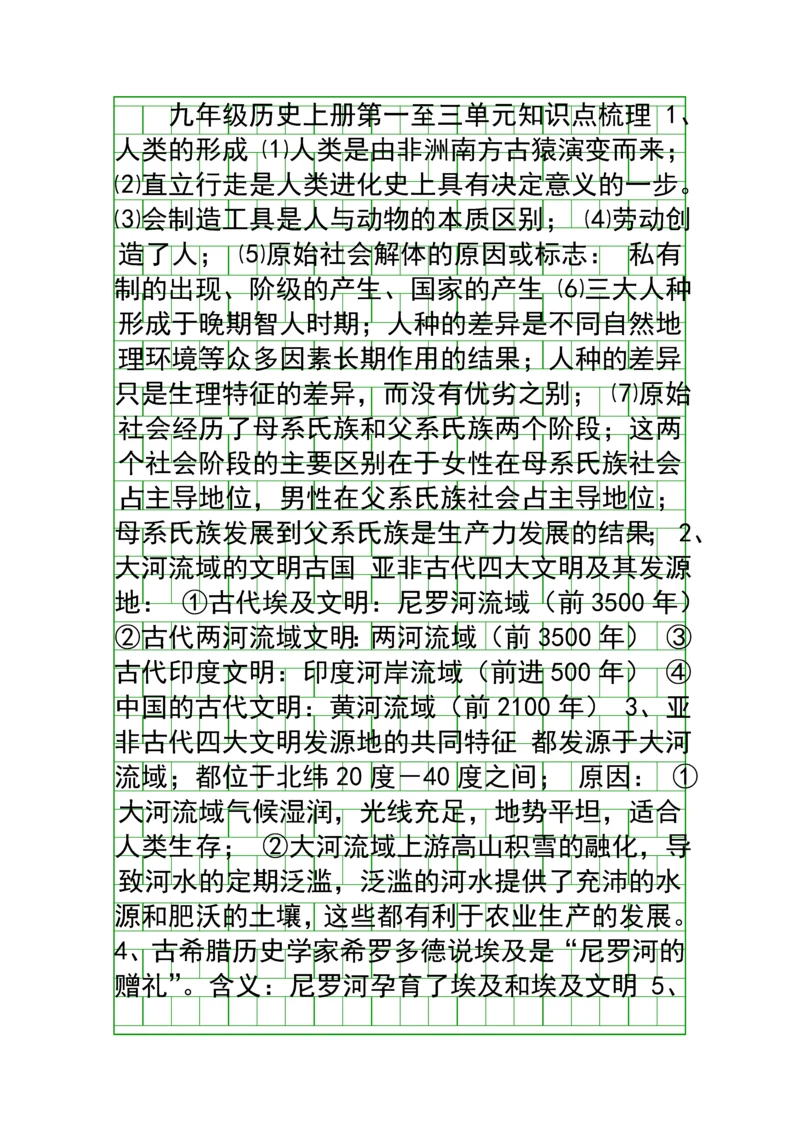 九年级历史上册知识点梳理.docx