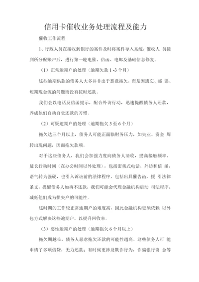 信用卡催收业务处理流程及能力.docx