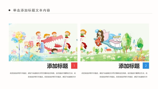 爱护牙齿儿童牙齿口腔保健预防PPT模板
