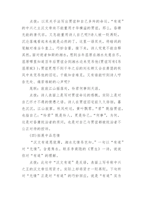 《长沙过贾谊宅》优秀教学设计.docx