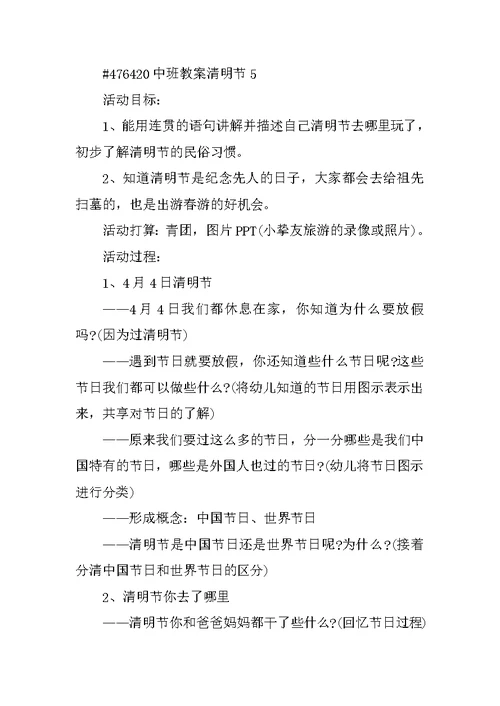 中班教案清明节