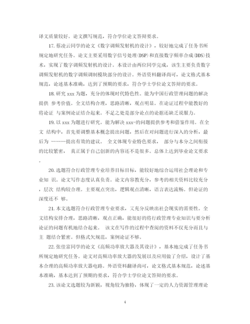 2023年大学毕业经济论文评语.docx