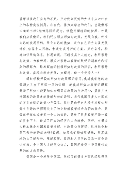 2023年大学生形势与政策课程心得体会.docx