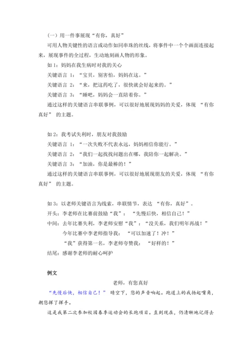 -统编版2024-2025学年语文六年级上册第八单元习作有你真好-（讲义）