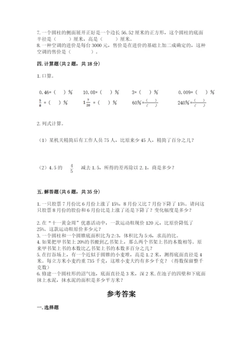 北京版六年级下册数学期中测试卷（历年真题）.docx