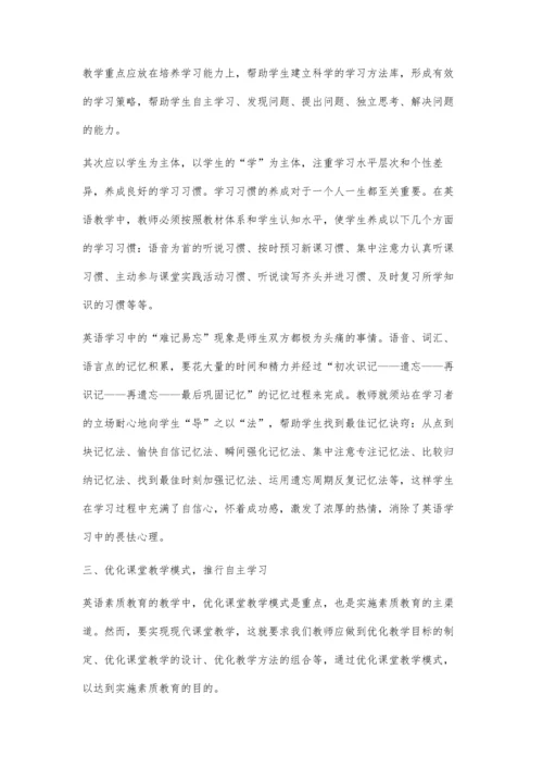 更新英语教学观-提高课堂有效性.docx