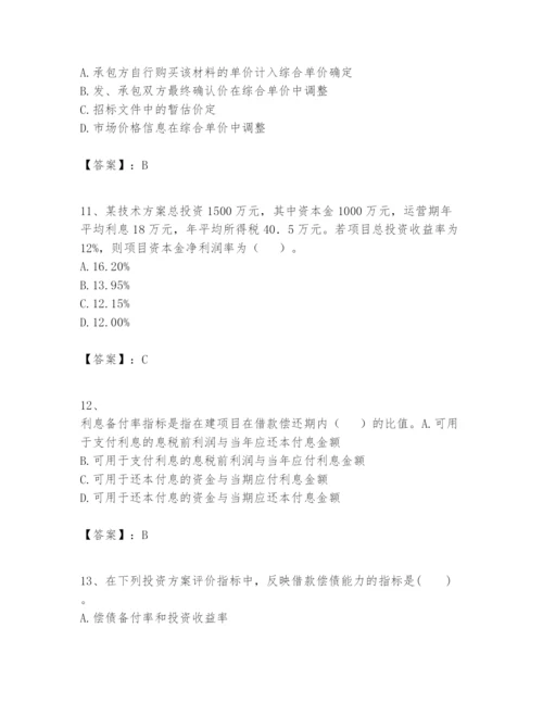 2024年一级建造师之一建建设工程经济题库含答案【模拟题】.docx