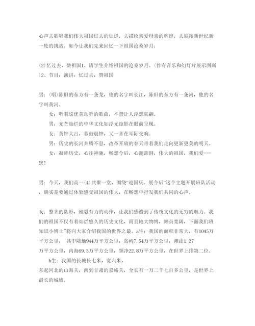 精编中小学迎国庆活动方案.docx