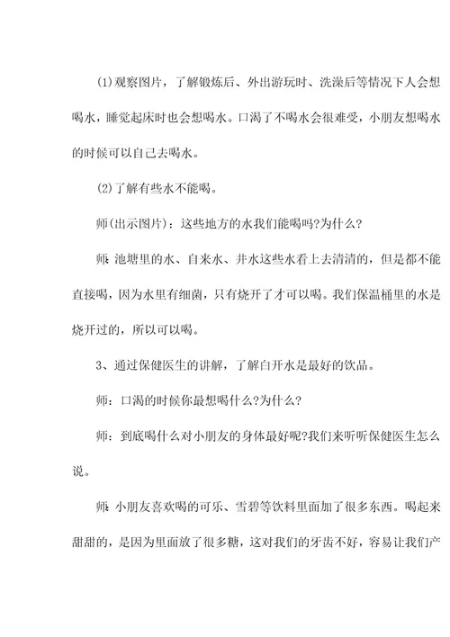 《我爱喝水》小班健康教案