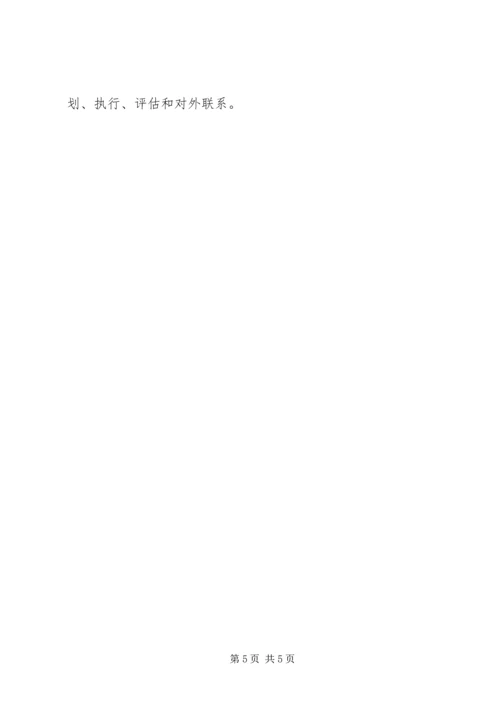 爱之路近期工作计划书.docx