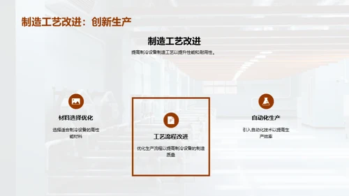 工业制冷技术的革新