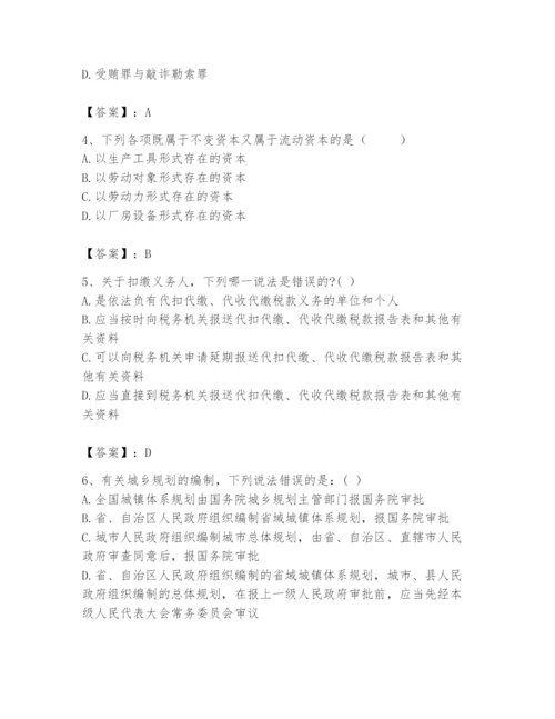 2024年国家电网招聘之法学类题库附参考答案（黄金题型）.docx