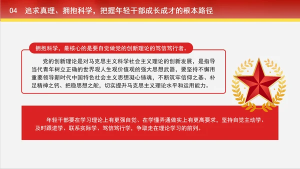 传承红色精神弘扬五四精神主题党课PPT