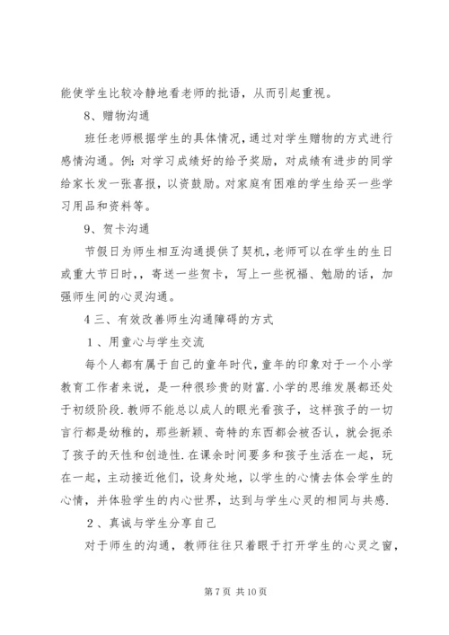 学习《师生沟通艺术》心得 (3).docx