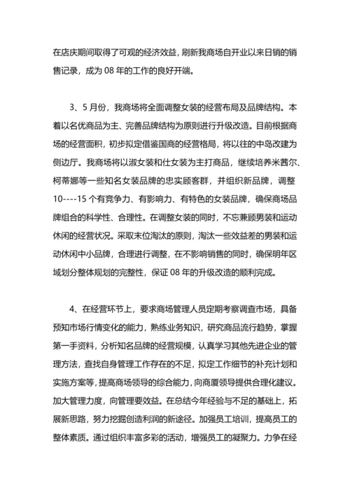 服装商场工作计划.docx