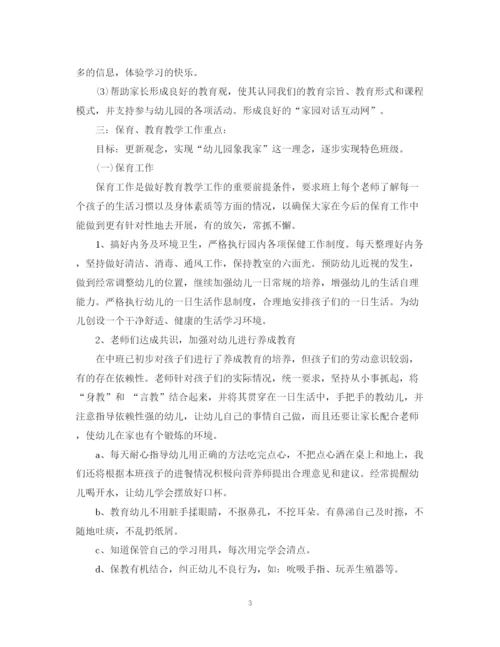 精编之新学期班级工作计划范文精编.docx