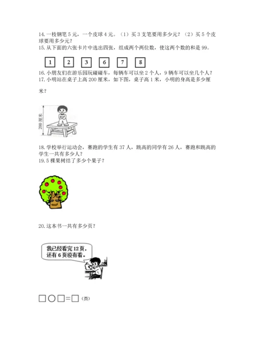 小学二年级上册数学应用题100道及答案【精选题】.docx