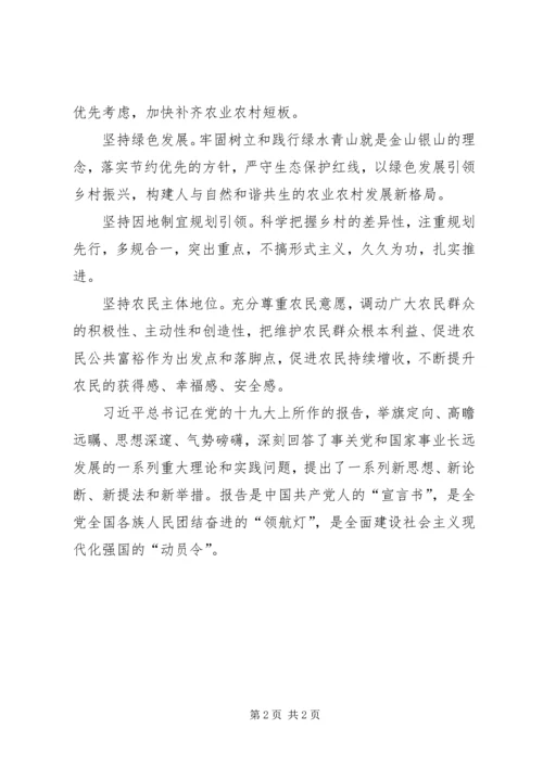 学习十九大报告—实施乡村振兴战略有感 (3).docx