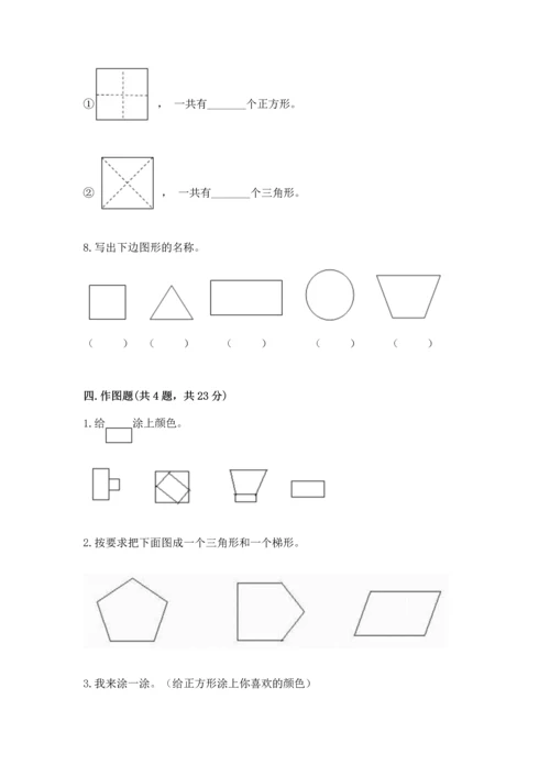 西师大版一年级下册数学第三单元 认识图形 测试卷（培优b卷）.docx