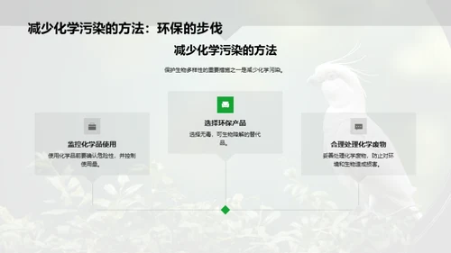 探秘生物的多样性