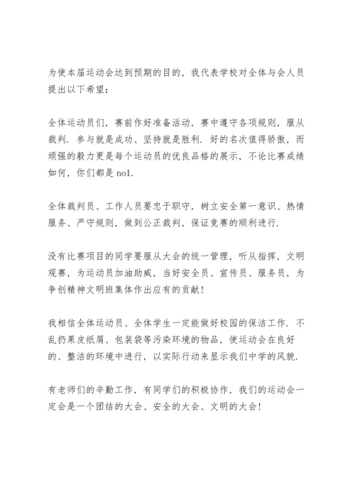 初中运动会领导讲话稿5篇范例.docx