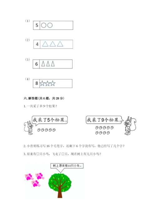 小学数学试卷一年级上册数学期末测试卷（中心小学）.docx