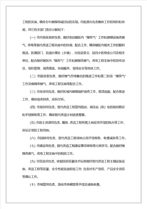 乡镇煤改气现场会工作汇报共8篇
