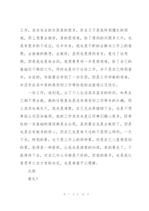 个人辞职申请书简短.docx