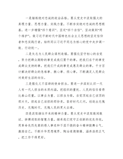 党史学习教育收获与体会六篇.docx