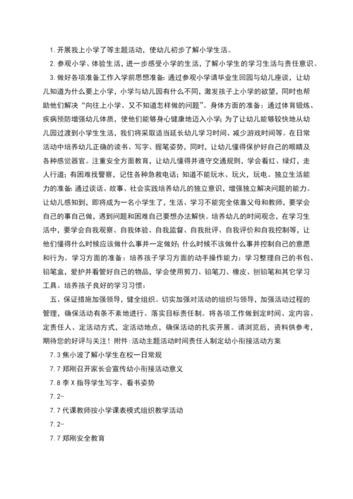 高桥小学幼小衔接活动方案.docx