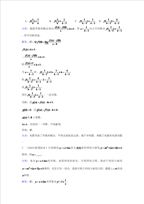 2023届高考数学一轮复习近8年真题分类汇编专题8导数小题