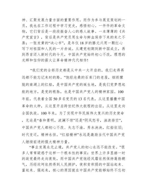 党史学习教育心得体会六篇.docx