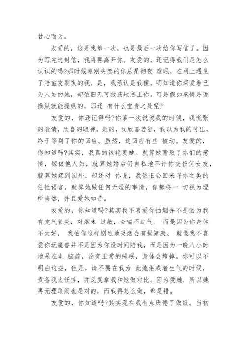 写给情人伤感的分手信.docx