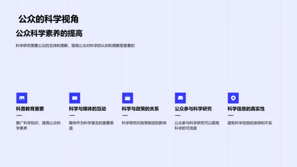 科学引领社会进步